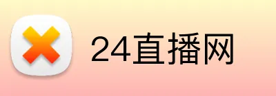 24直播网 logo